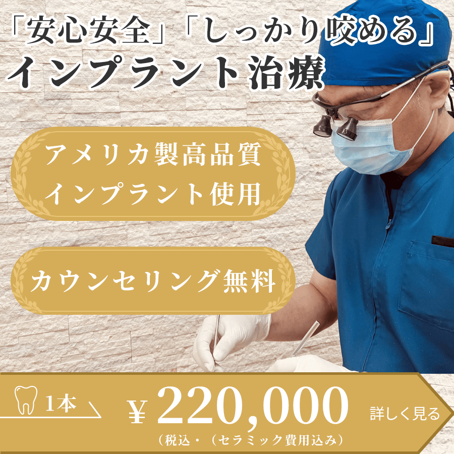 インプラント治療